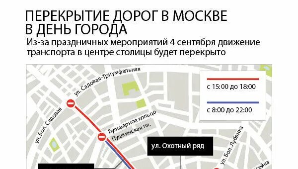 Завтра москва будет перекрыта. Перекрытие день города. Перекрытия в Москве. Перекрытия в Москве завтра. Перекрытые дороги в Москве.