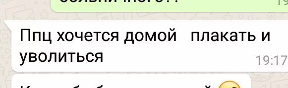 Хочу домой как быть. Хочется домой. Хочется плакать и домой. Когда хочется домой с работы. Я хочу плакать.