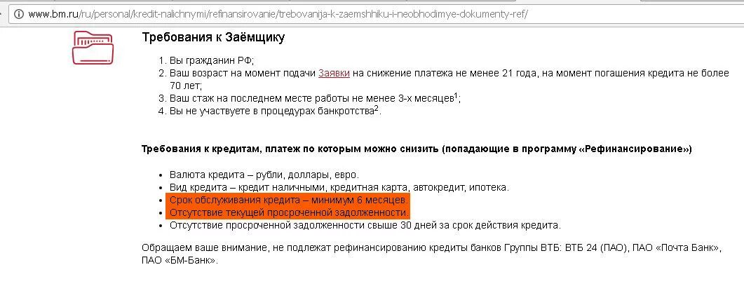 Требования к заемщику ВТБ. Требования к заёмщику кредитная карта. ВТБ ипотека требования к заемщику Возраст. Требования к заемщику по кредиту. Должники кредит 7