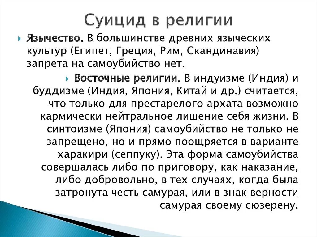 Как относиться к самоубийцам