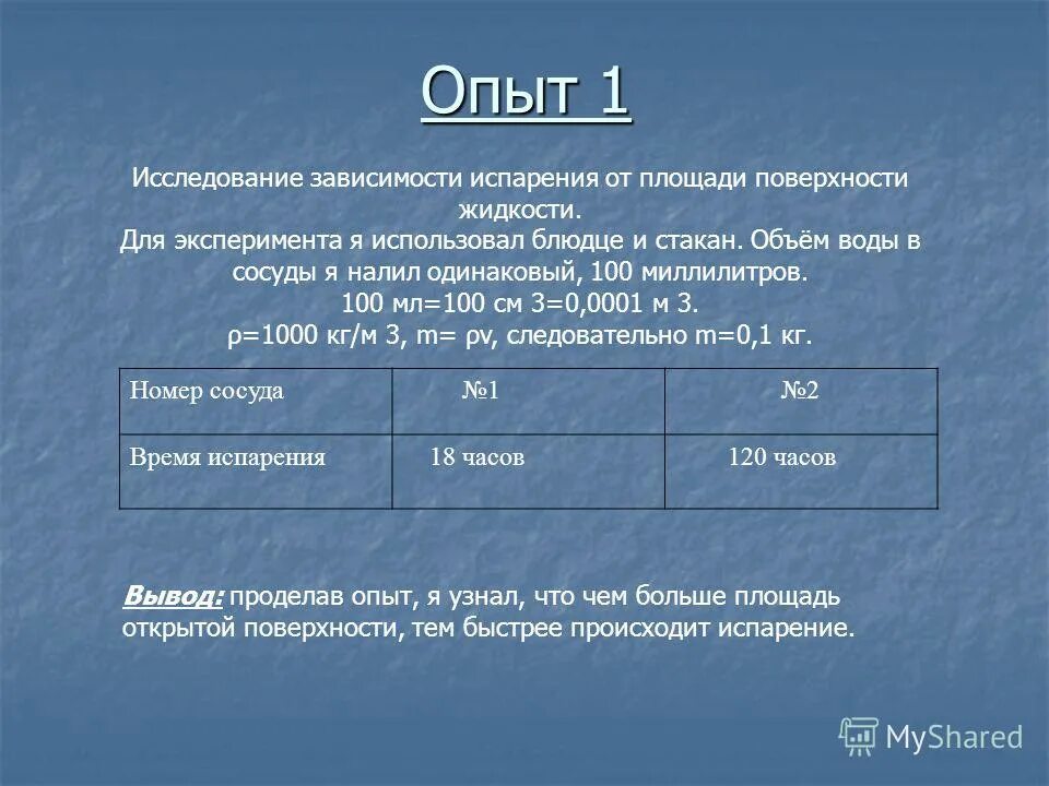 изучая зависимость объема v жидкости