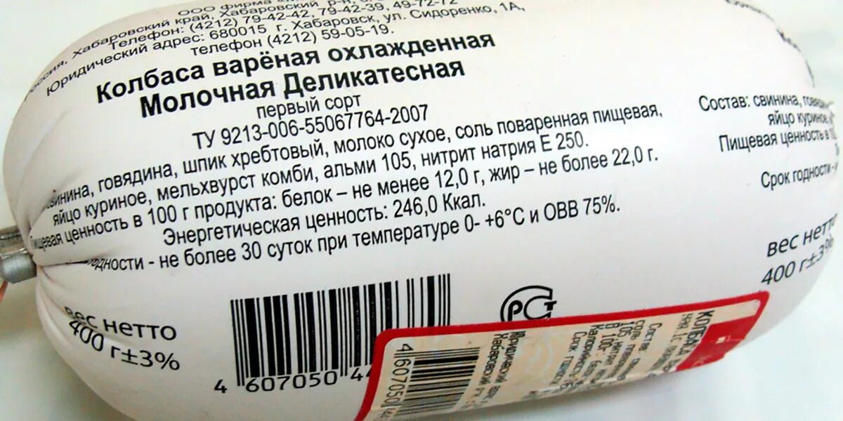 Любому пищевому продукту. Этикетки продуктов питания. Этикетка колбасы состав. Изготовитель на упаковке. Состав продуктов на упаковке.