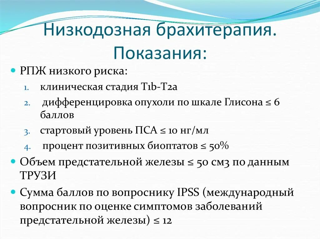 Брахитерапия предстательной железы. Низкодозная брахитерапия простаты. Лучевая терапия предстательной железы. Брахитерапия предстательной железы показания. Онкология простаты лучевая