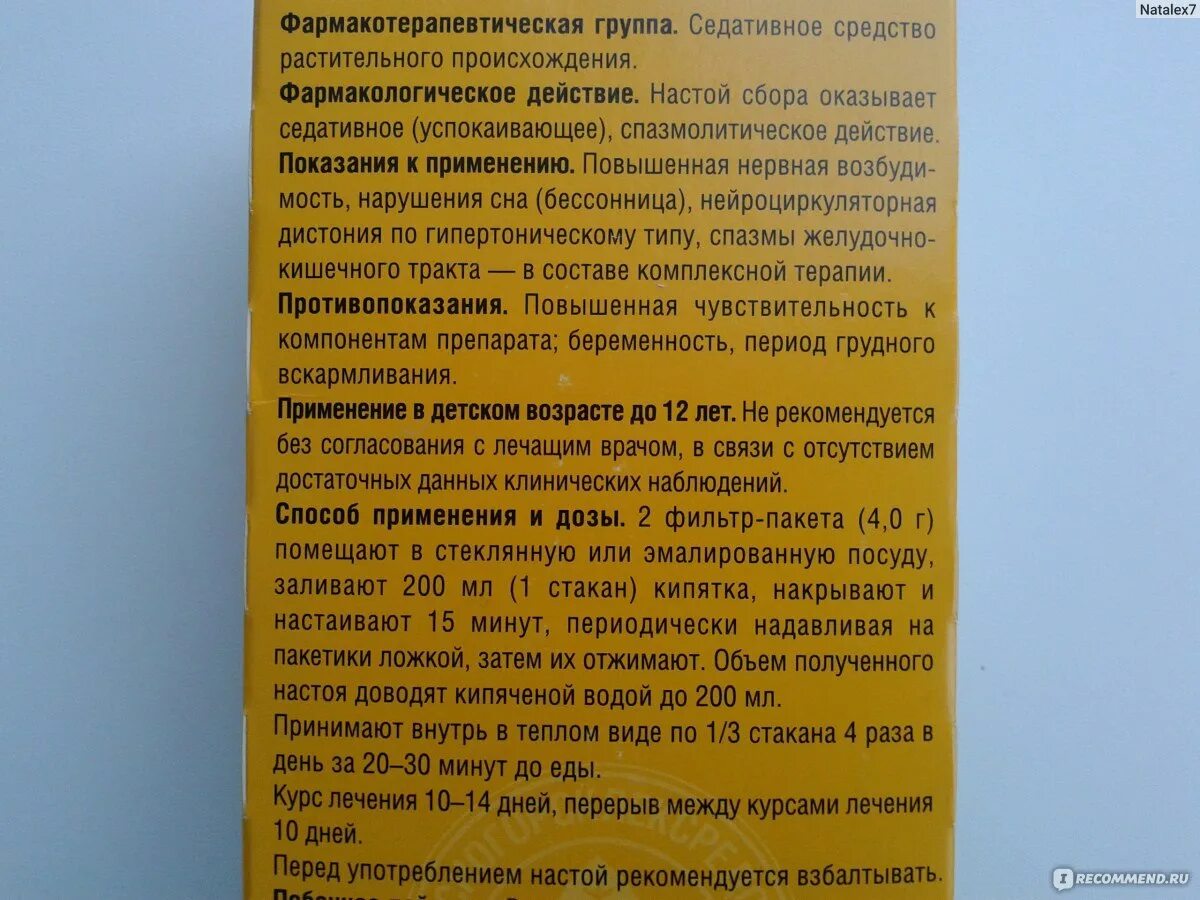 Фитоседан успокоительный сбор инструкция. Фитоседан 2 инструкция по применению. Фитоседан 3 инструкция. Чай фитоседан 3 состав. Успокоительный чай 2 состав.