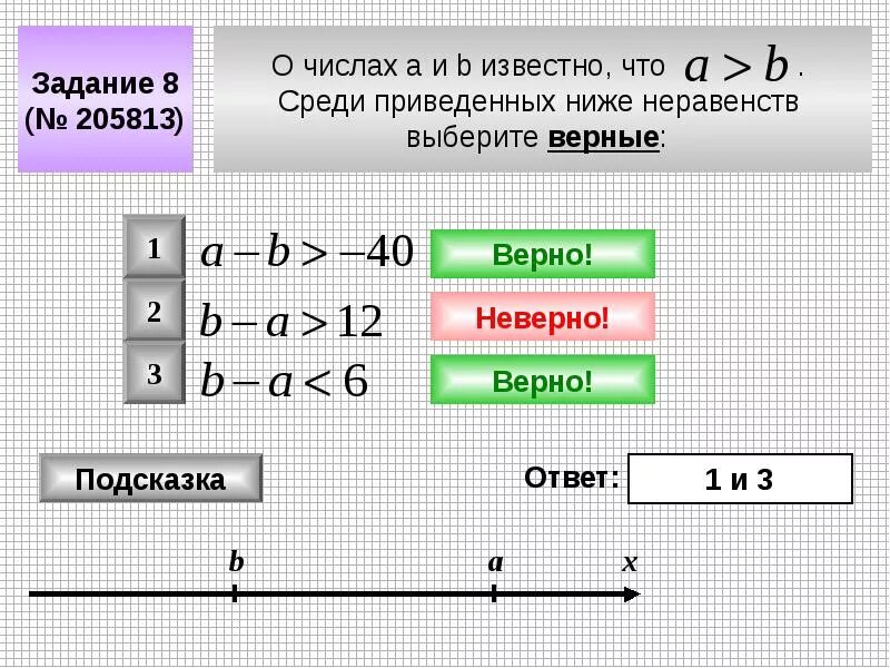 Среди приведенных выберите верные утверждения. Среди приведенных ниже. Верно или неверно неравенство. Выбрать верное неравенство выберите верные. Выбери правельное неравенства в математике.