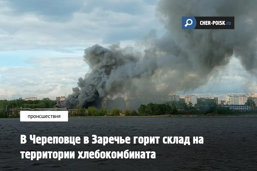 Что горит в заречье. Череповец заречье. череповец пожар сегодня в заречье.