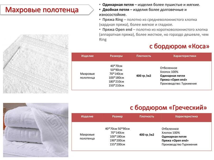 Плотность полотенца должна быть