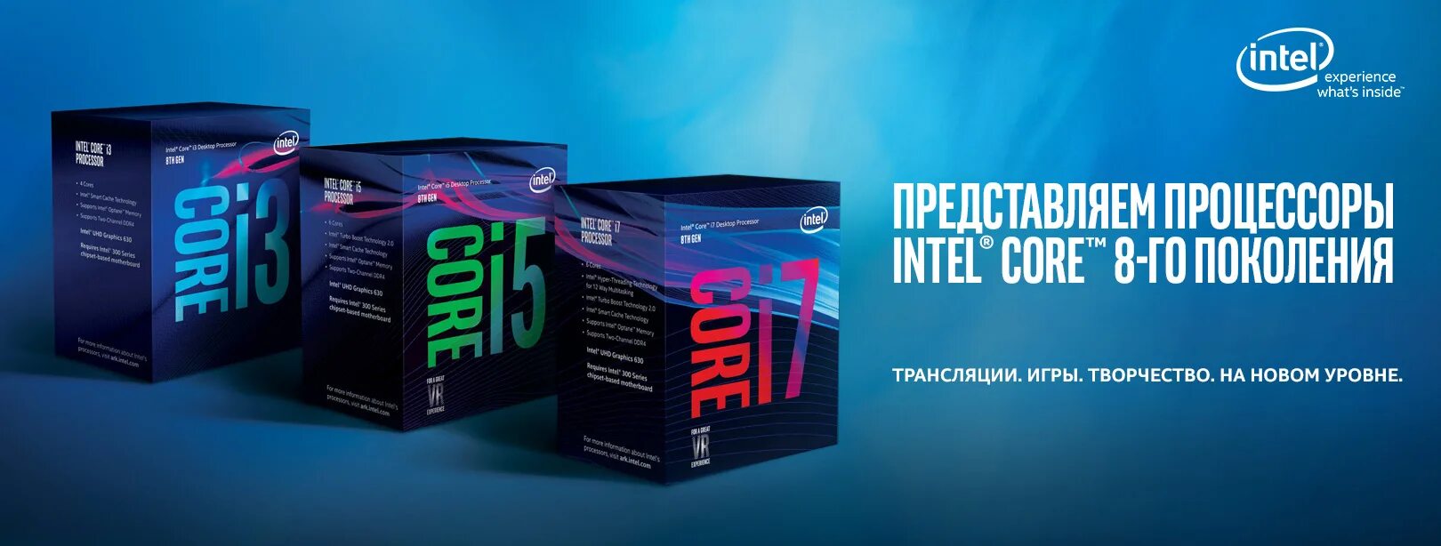 Intel 8 series. Процессоры Intel 8го поколения. Intel Core 8. Реклама процессора. Процессор Intel реклама.