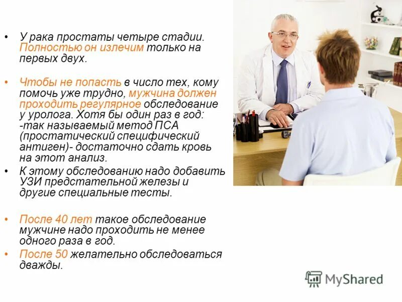 степени опухолей простаты. рак простаты 4 степени форум. диета при опухоли предстательной железы. онкология предстательной железы симптомы. 8.