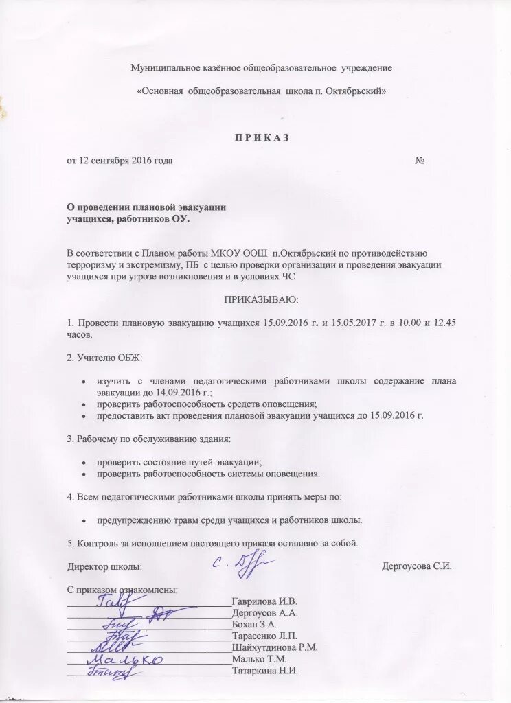 учебная тренировка по эвакуации при пожаре приказ. приказ о проведении практической тренировки по эвакуации при пожаре. приказ о проведении тренировки по эвакуации. приказ о проведении тренировки. акт результатов проведения практической отработки планов эвакуации.