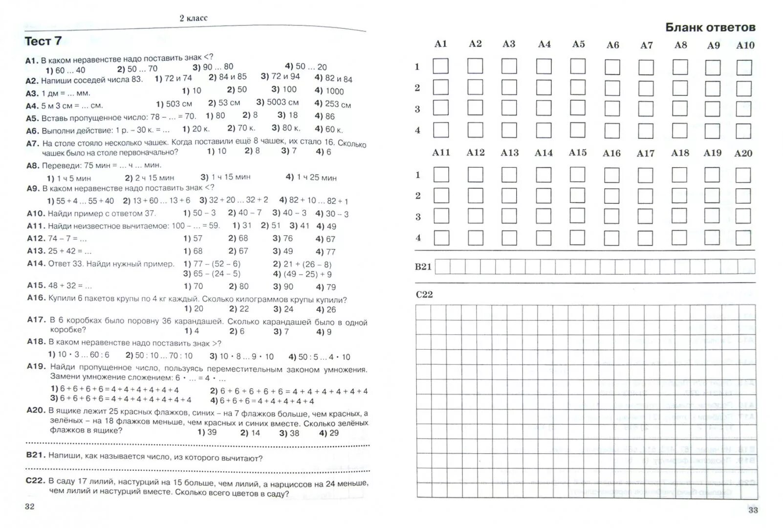 Егэ 1 класс тесты. Экзамен по математике 4 класс 1 четверть. Тест по математике 4 класс печать. Математические тесты для первого класса. Тест для первого класса по математике.