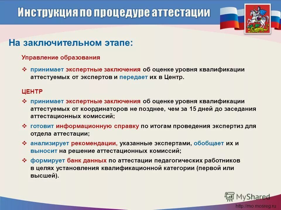аттестация педагогических работников спб экспертное заключение
