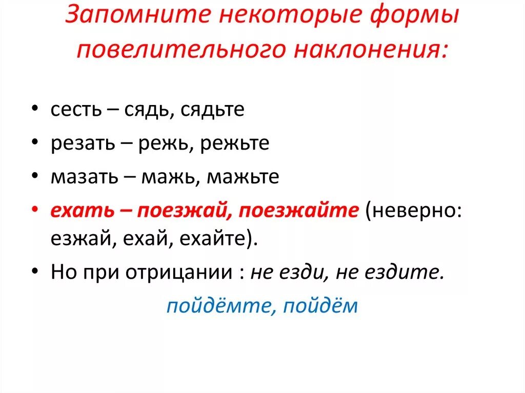 Передайте следующие повелительные предложения