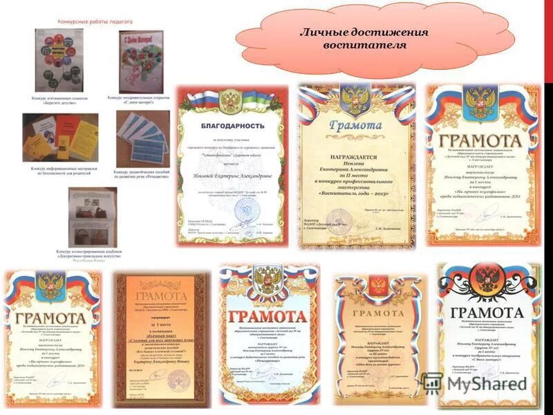 Достижения и результаты педагогической деятельности. Достижения детей в доу. Достижения воспитателя. Стих про достижения детей. Достижения воспитанников детского сада для портфолио.