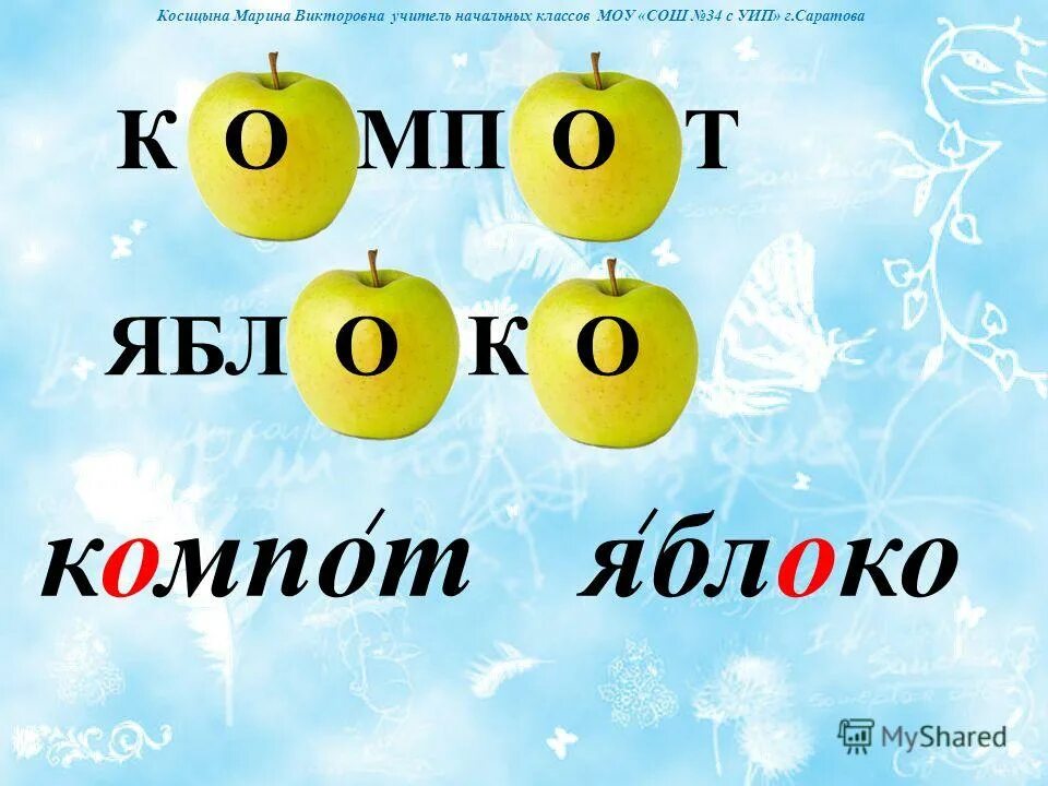 Подготовка к школе занятия для дошкольников. Задания по теме слова 1 класс. Словарные слова 2 класс задания. Упражнения по чтению для дошкольников. Русский язык 2 класс задания.