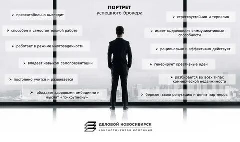 Как стать брокером по недвижимости