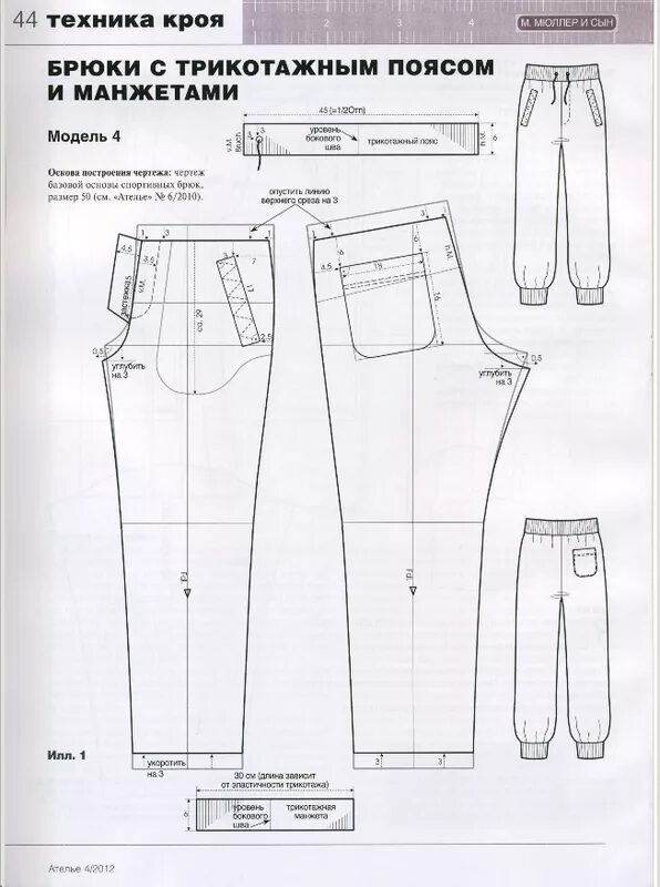 Купить выкройку брюк. Выкройка мужских спортивных брюк на резинке 56 размера. Выкройка мужских трикотажных брюк на резинке 54 размера. Построение мужских спортивных брюк из трикотажа. Выкройка трикотажных брюк женских на резинке 54 размера.