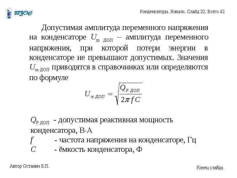 Амплитудное напряжение на конденсаторе. Амплитуда переменного напряжения. Частота напряжения на конденсаторе. Напряжение на конденсаторе от частоты.