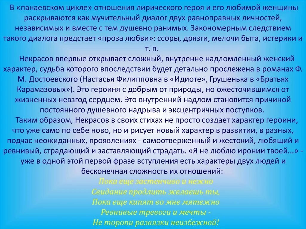 Панаевский цикл лирическая героиня. Панаевский цикл Некрасова. Герои Панаевского цикла. Панаевский цикл Некрасова стихи.