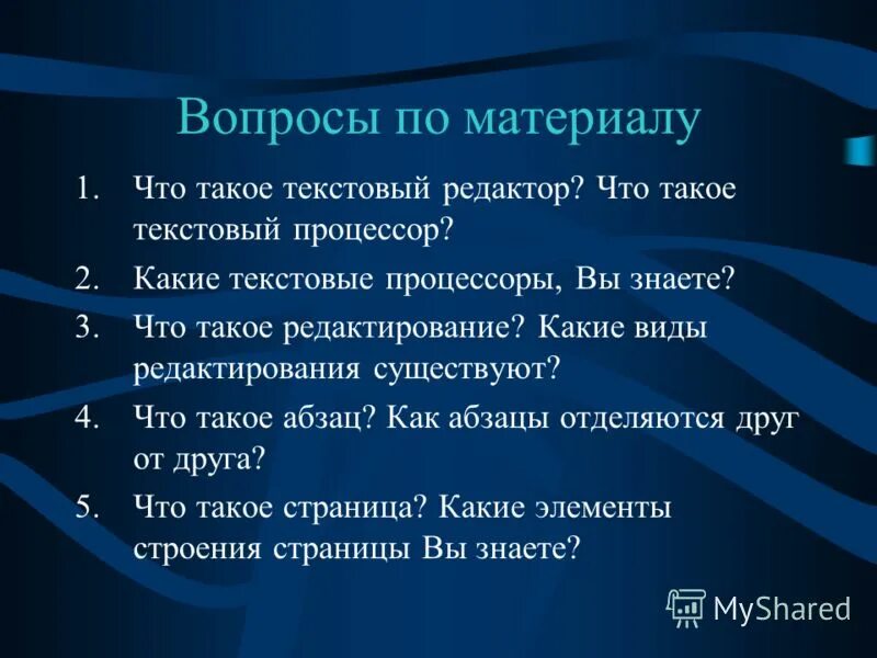 вопросы по текстовому редактору. текстовый редактор. текстовые редакторы. ориентация ворд 2007. кроссворд на тему текстовый редактор.