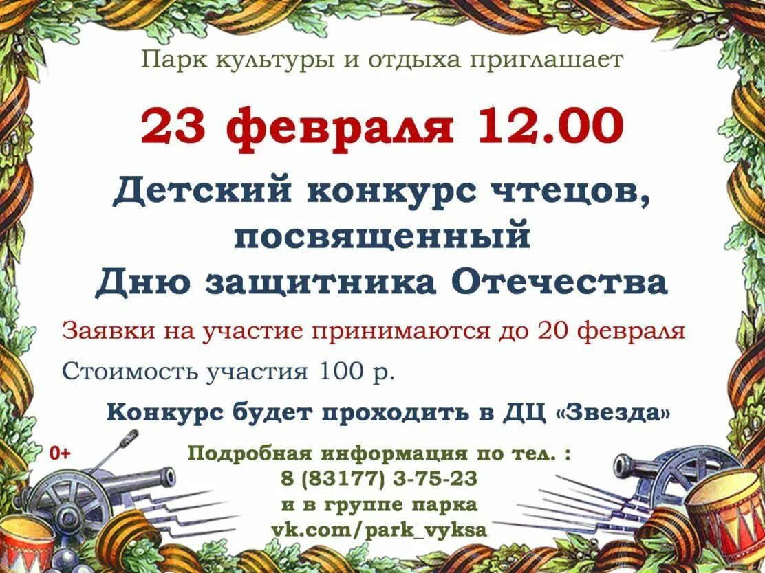 Конкурс чтецов защитников отечества. Конкурс чтецов защитников отечества