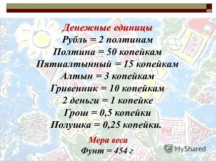 3 единиц в рублях