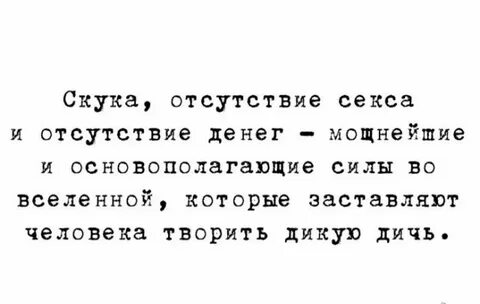 Отсутствия скуки