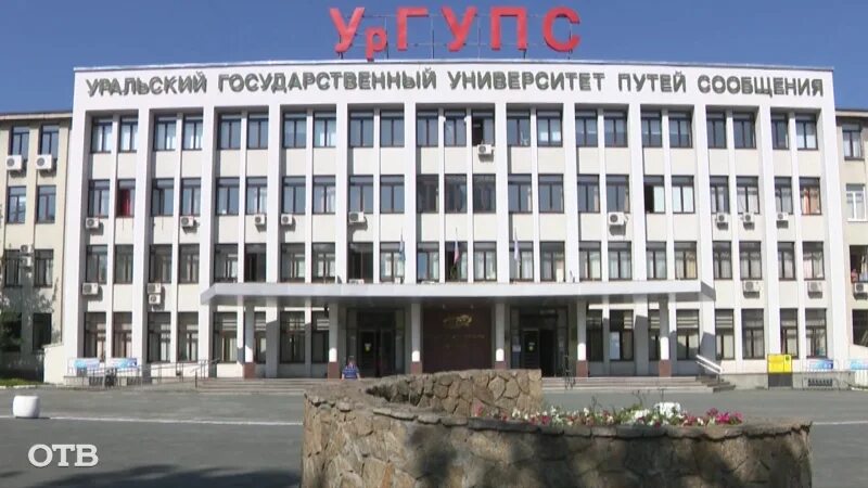 Уральский университет путей сообщения тюмень. Уральский государственный университет путей сообщения. «уральский государственный университет путей сообщения» в г. тюмени. ургупс екатеринбург фото. уральский государственный университет сообщения.