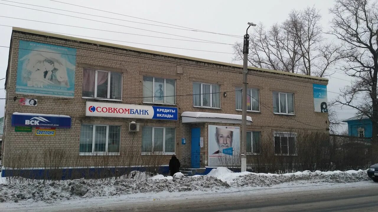 Мантурово режим работы. Совкомбанк мантурово. костромская область, мантурово, ул. луначарского, 2. совкомбанк кострома 2007. совкомбанк офис кострома.