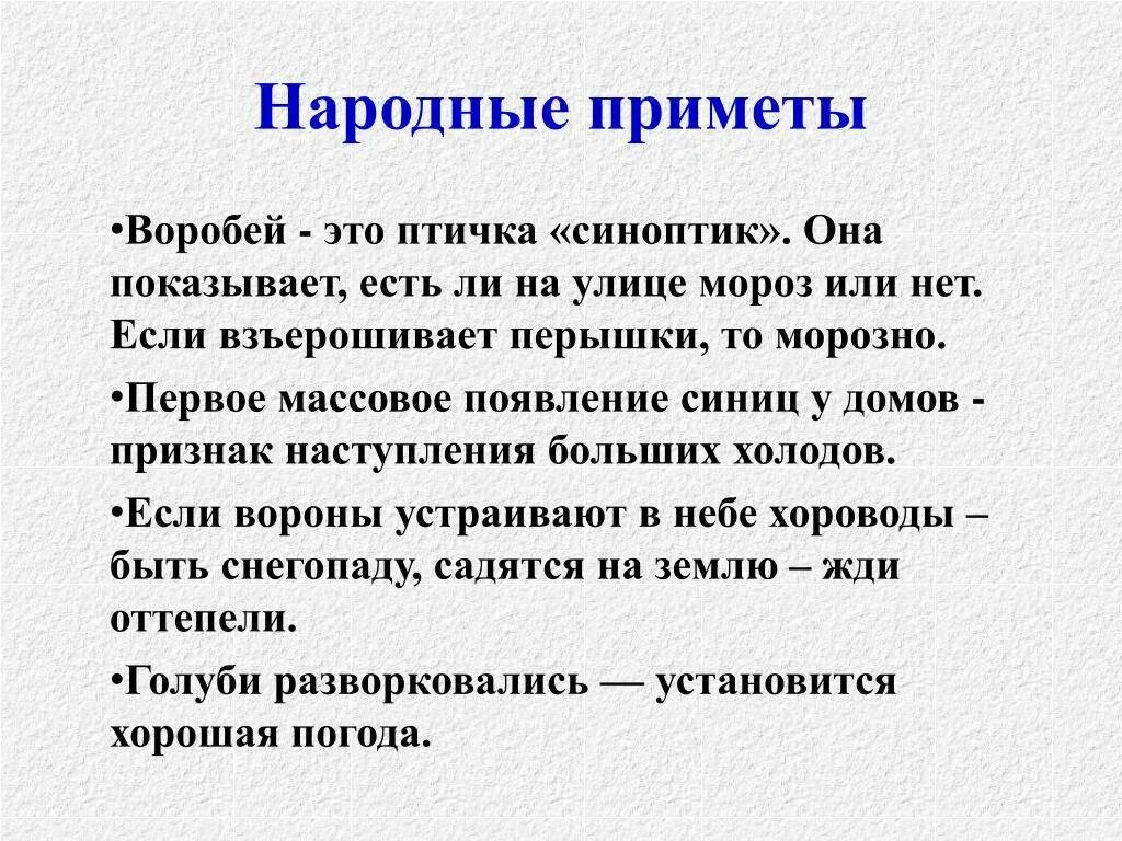 Народные приметы. Приметы народов. Приметы про птиц. Интересные народные приметы.