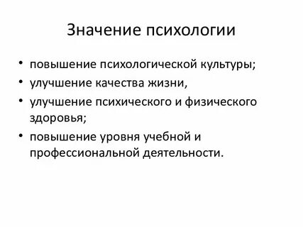 Роль психологических знаний