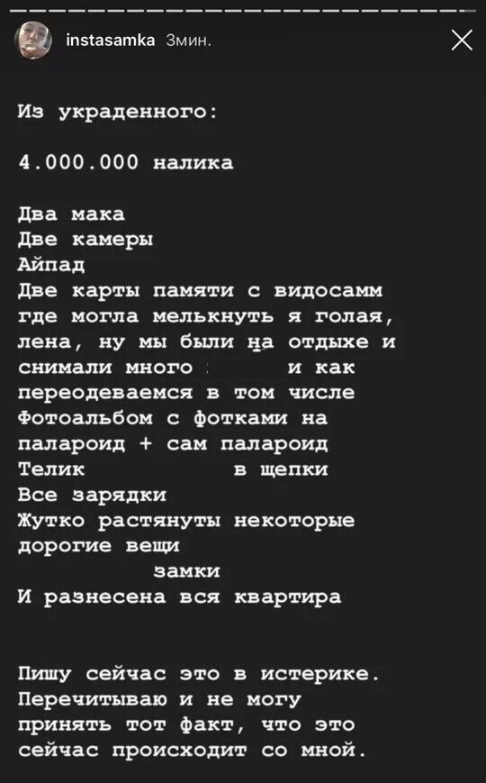 Песня инстасамки телефон текст. Песня Инста самки текст. Инстасамка тексты песен. Текст песни ИНСТАСАМКИ. Инста самка слова песен.