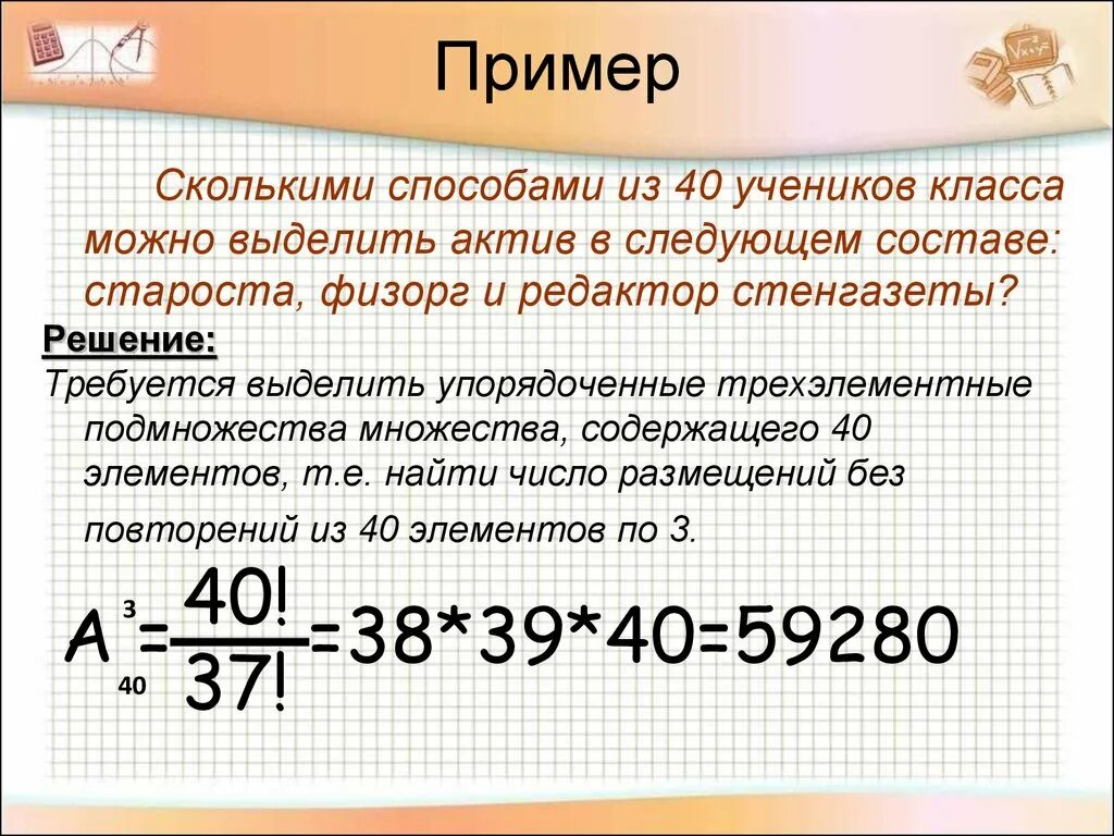 Сколько различных слов можно получить переставляя. Сколькими способобами. Сколькими способами. Задачи на комбинаторику. Задачи на размещение комбинаторика.