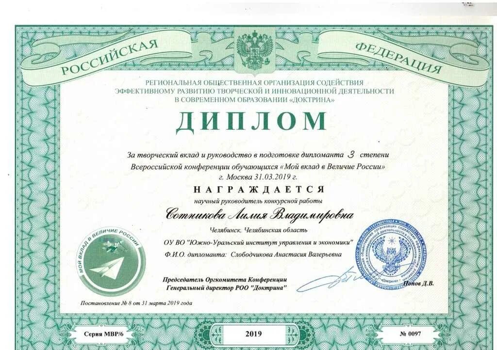 всероссийской конференции обучающихся «мой вклад в величие россии». доктрина мой вклад в величие россии. вклад в величие. сертификаты мой вклад в величие россии. мой вклад в величие россии конкурс 2021.