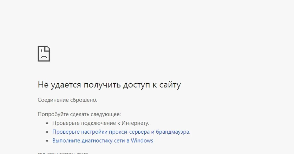 Проблема с доступом к сайтам. Удается получить доступ к сайту. Не удается получить доступ к сайту. Ается получить доступ к сай. Ошибка не удается получить доступ к сайту.