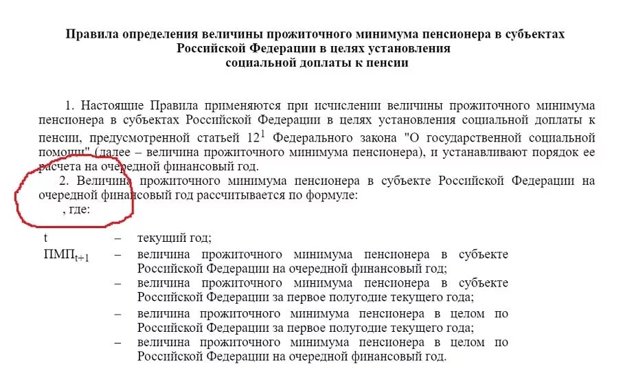 Подать приставам о сохранении прожиточного минимума. Постановление о сохранении прожиточного минимума. Порядок расчета прожиточного минимума. Порядок определения прожиточного минимума. Прожиточный минимум формула.