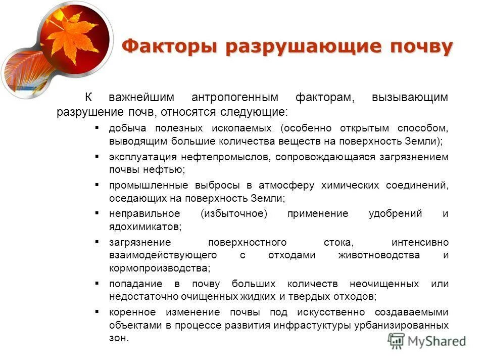 Процессы приводящие к разрушению почв. Факторы разрушения почвы. Причины факторы разрушения почвы. Факторы разрушения почвы. Факторы разрушения почвы.