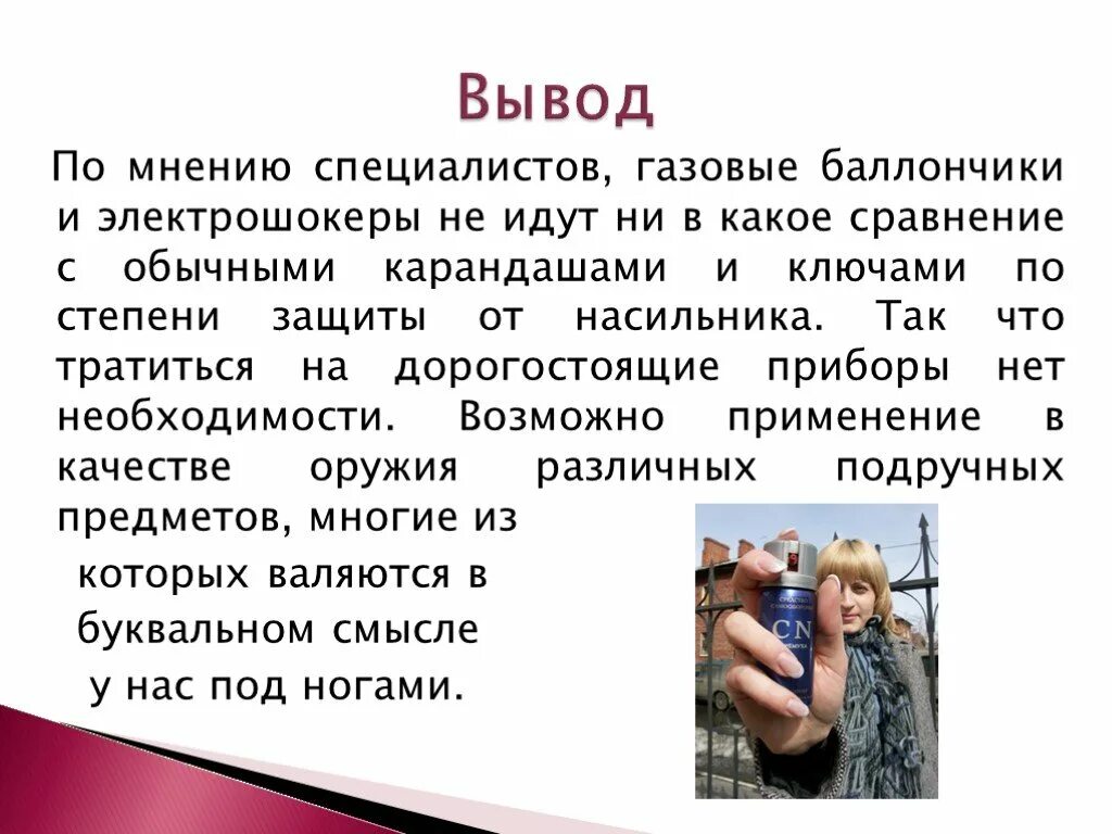 Средство защиты от нападения людей. Подручные средства самообороны. Самооборона с применением подручных средств. Подручные предметы для самообороны. Защита от нападения.