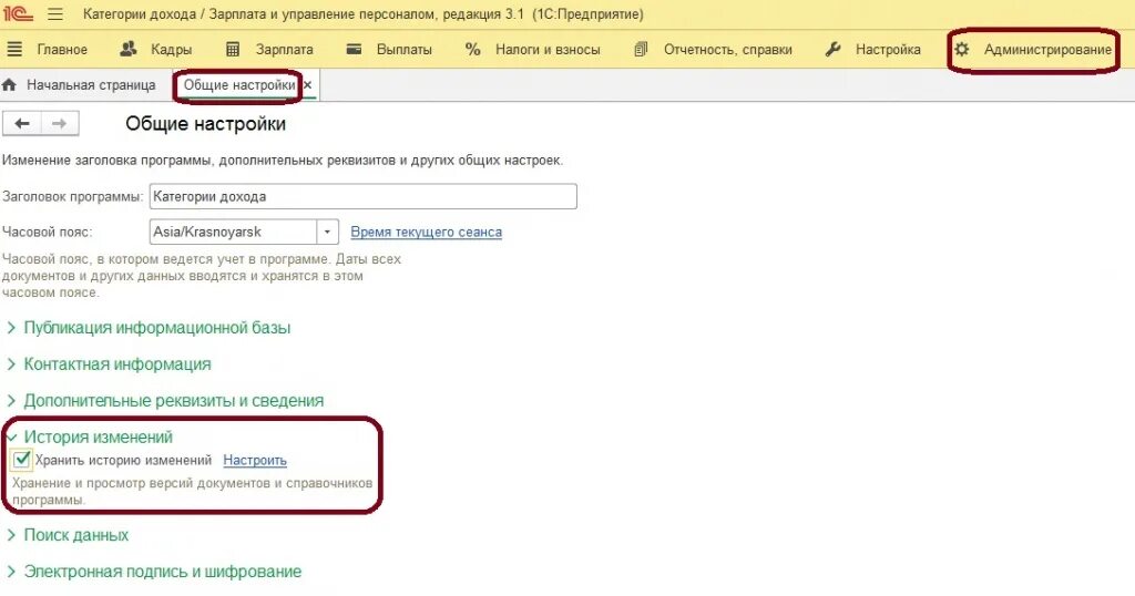 1с история изменений документа. 1с история изменений документа включить. История изменений в 1 с
