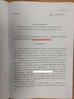 Поручение обыска