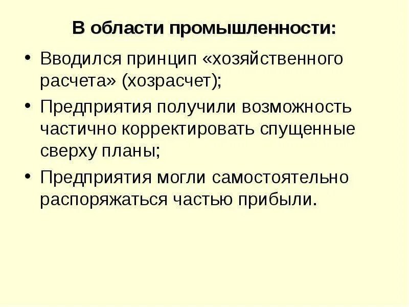 Хозрасчетные предприятия. Принципы хозяйственного расчета. Принципы хозрасчета. Хозрасчет перестройка.