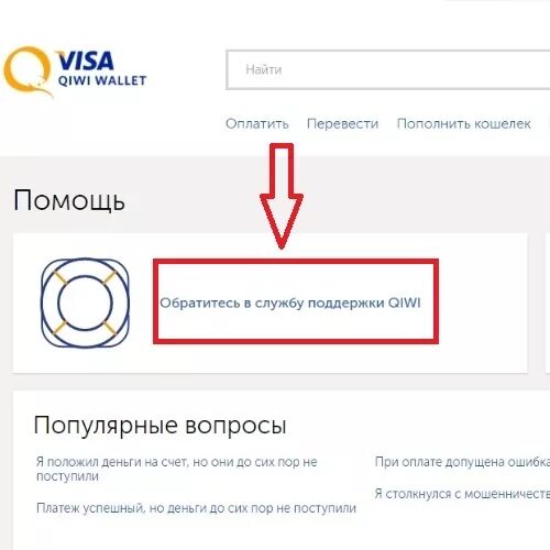 Возврат средств qiwi. Перевел деньги мошенникам киви кошелек. Возврат денег киви кошелек. Как вернуть деньги с киви кошелька. Как в киви можно вернуть деньги.