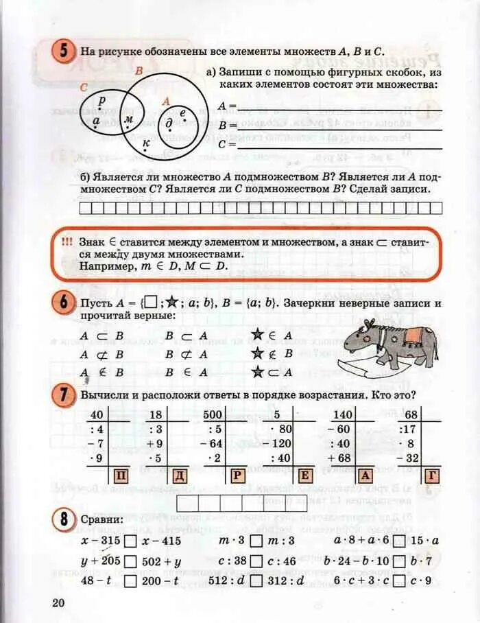 Математика 3 класс учебник Петерсон. Математика по петерсону 5 класс. Запиши с помощью фигурных скобок множество. Урок 5 математика 3 класс. Списать ру математика