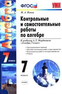 Мордкович 7 класс дидактический материал
