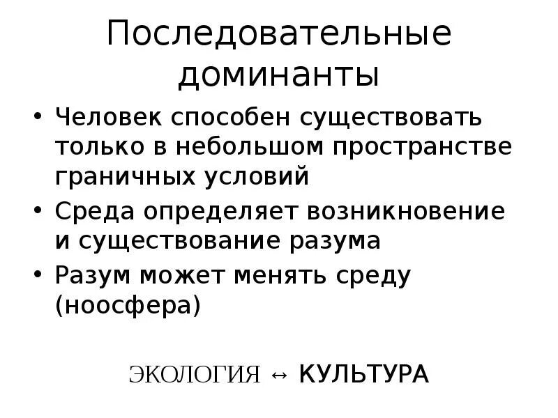 Доминанты это в экологии. Доминант личность. Доминантный человек. Принцип Доминанты у человека. Доминант значение