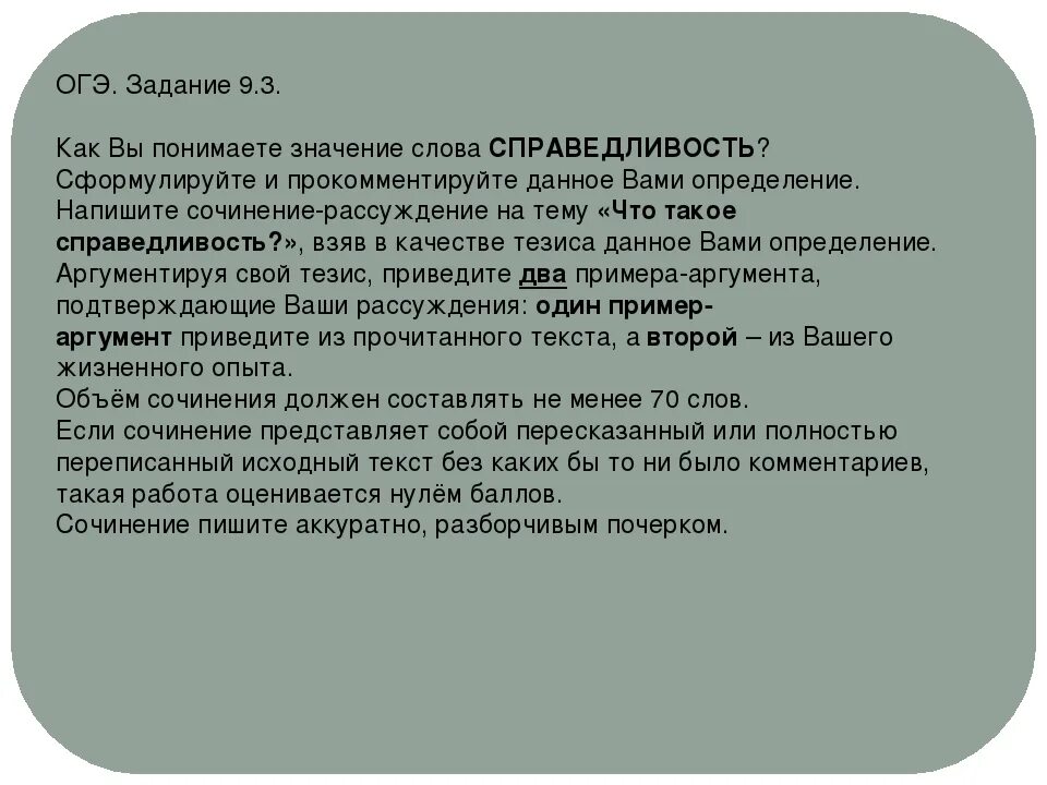 Как вы понимаете смысл слова справедливость