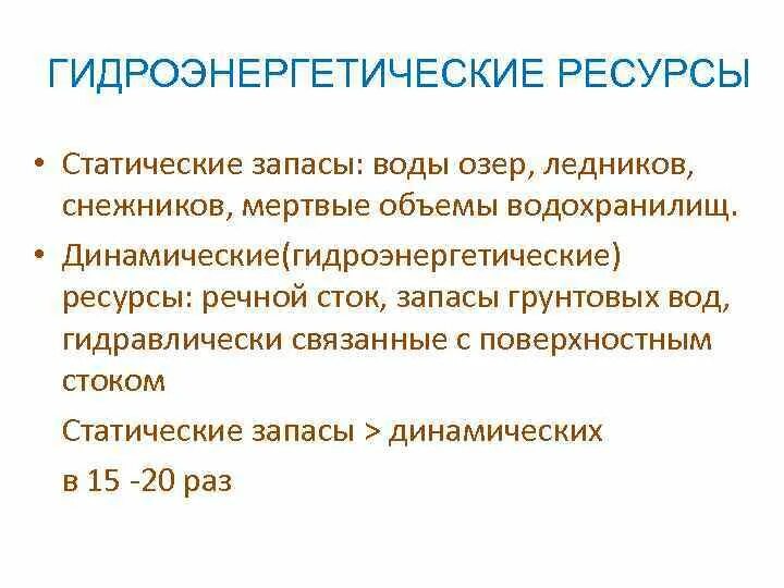 Природные ресурсы россии гидроэнергетические. Примеры гидроэнергетических ресурсов. Гидроэнергетические ресурсы примеры. Приведите примеры гидроэнергетических ресурсов. Гидроэнергетические запасы.