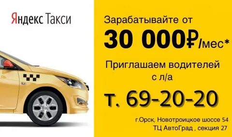 Такси орск дешевое номер