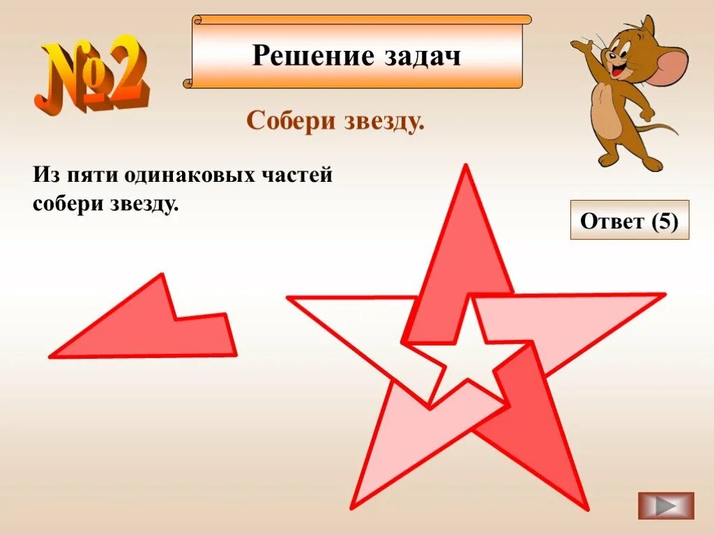 Состоит из 5 звезд. Собери звезду из частей. звезда из пяти частей. собираем звезду из частей. собирать звезды.