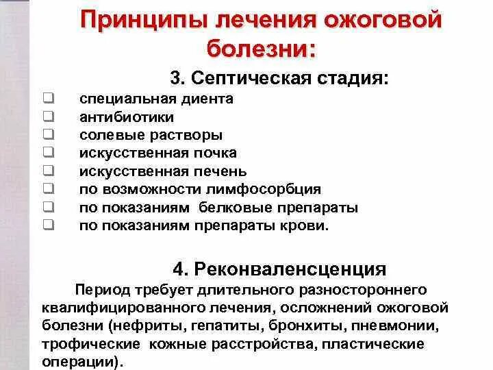 Особенности лечения ожогов. Особенности лечения ожогов
